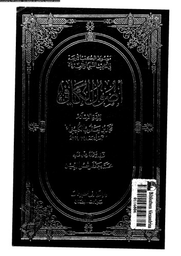 ﻿مبدأ الکافی - قسمت اول