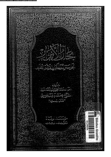 ﻿بحار الانوار - قسمت 105