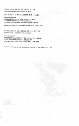 ﻿فرهنگ گودال در سرزمین های بلغارستان