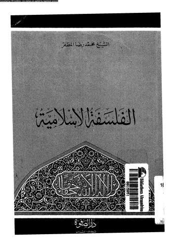 ﻿فلسفه اسلامی