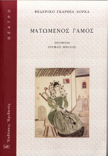 ﻿عروسی خونین