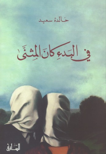 ﻿در آغاز مثنی بود