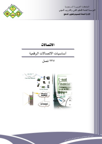 ﻿مبانی ارتباطات دیجیتال