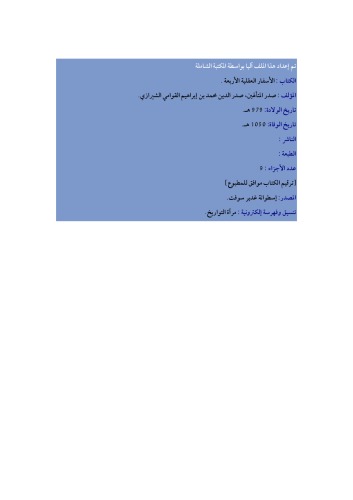 ﻿حکمت متعالیه در کتابهای چهارگانه عقل - قسمت دوم