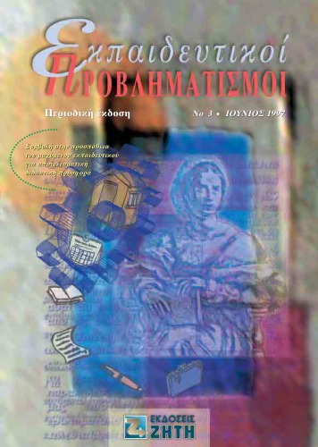 ﻿مسائل آموزشی - شماره 3 - خرداد 97