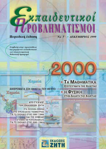 ﻿مسائل آموزشی - شماره 7 - آذر 1378