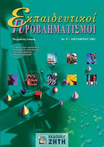 ﻿مسائل آموزشی - شماره 9 - آبان 1380