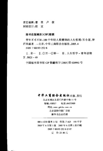 ﻿青年不可不知:100个年轻人要懂得的人生哲理