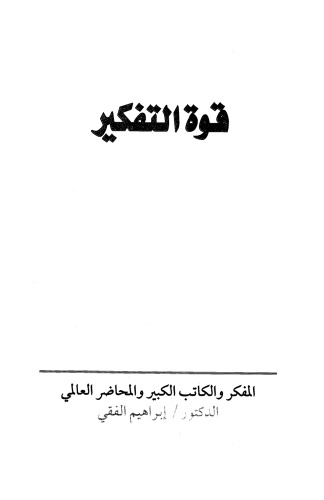 ﻿قدرت تفکر