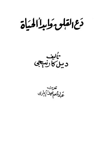 ﻿نگران نباشید و زندگی را شروع کنید