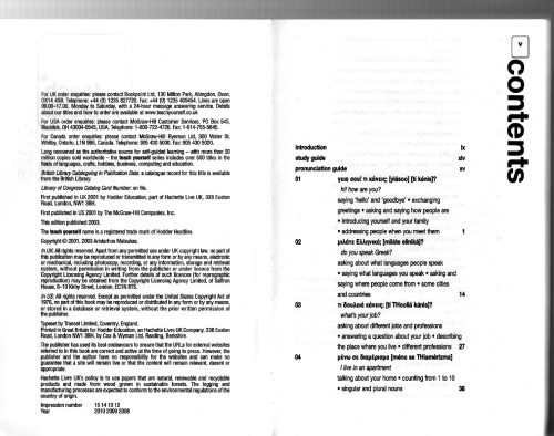 ﻿زبان یونانی مبتدی را به خودتان بیاموزید