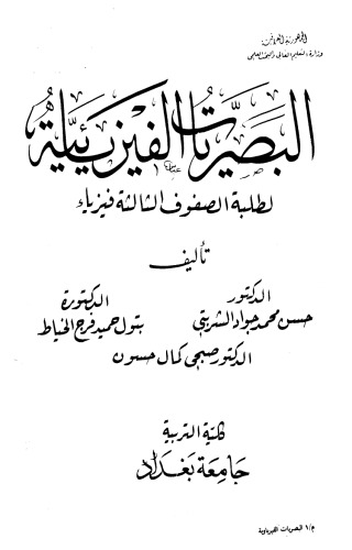 ﻿اپتیک فیزیکی