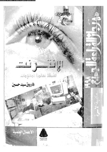 ﻿اینترنت شبکه جهانی اطلاعات