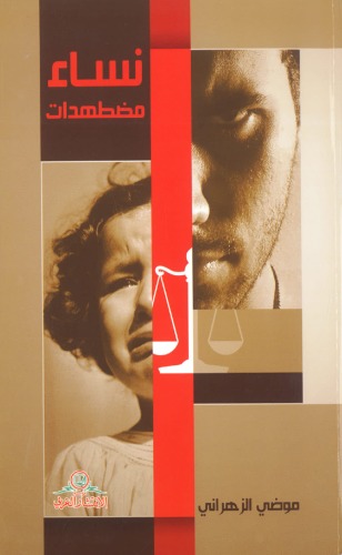 ﻿زنان مظلوم