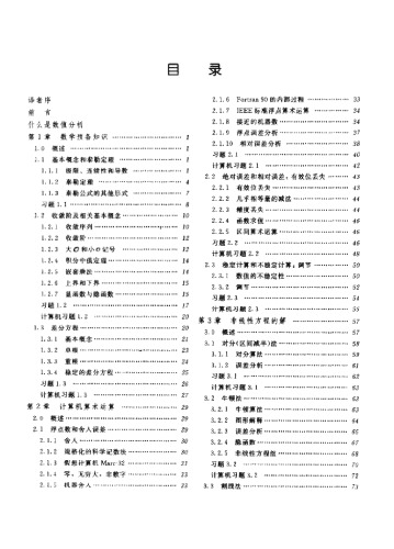 ﻿华章数学译丛 12 数值分析