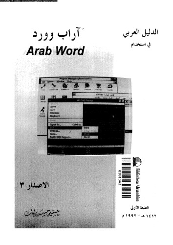 ﻿بخش عرب، نسخه 3