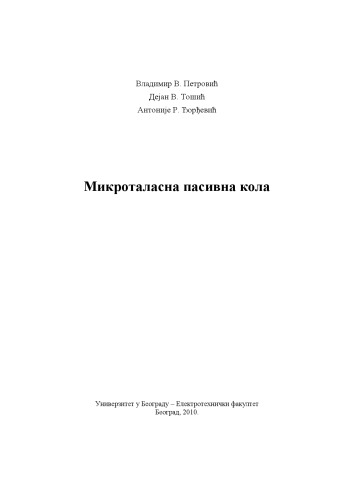 ﻿مدارهای غیرفعال مایکروویو