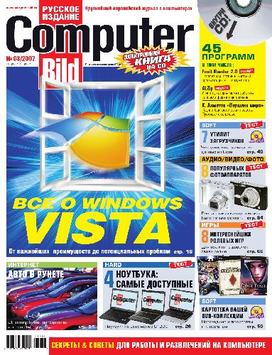 ﻿تصویر کامپیوتری (№3 2007)