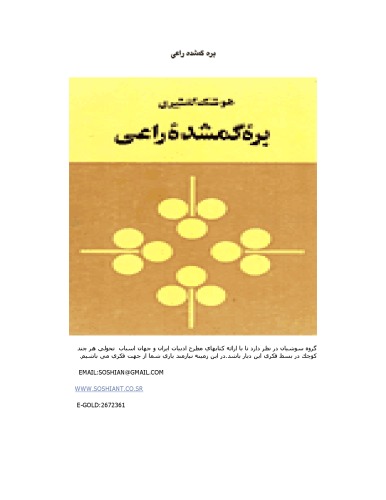 ﻿بره گمشده راعی