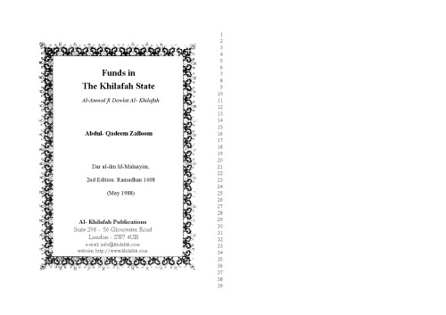 ﻿وجوه در دولت خلافت