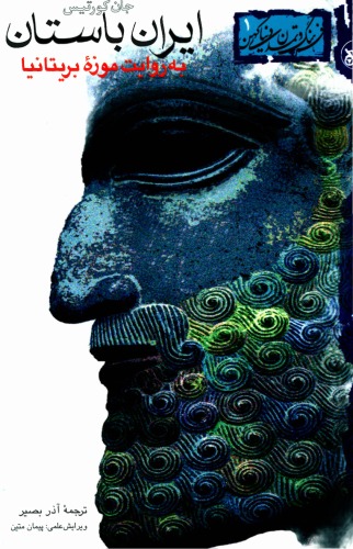 ﻿ایران باستان