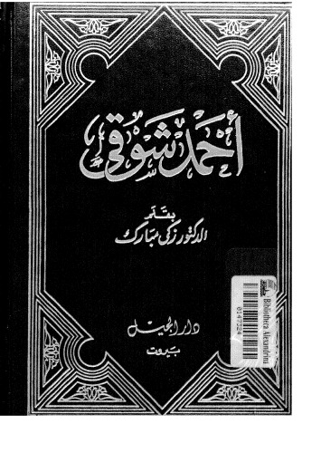 ﻿دادگاه احمد شوکی