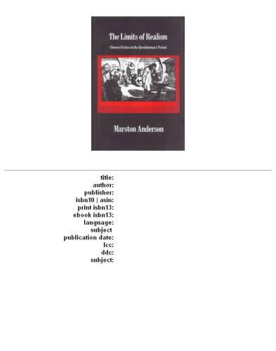 ﻿محدودیت های رئالیسم: داستان های چینی در دوره انقلاب