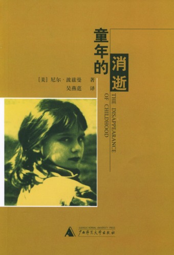 ﻿童年的消逝
