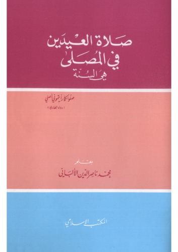 ﻿دو نماز عید در نمازخانه سنت است