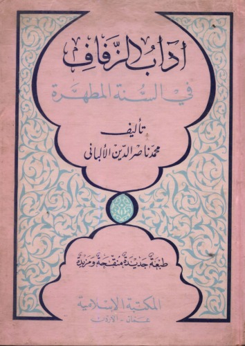 ﻿آداب عروسی در سال مبارک