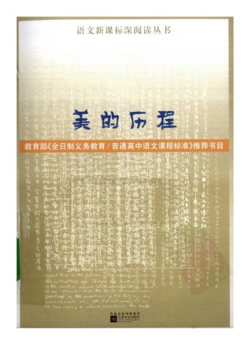 ﻿美的历程 精装