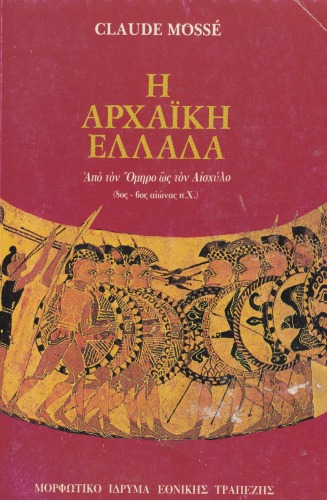 ﻿یونان باستان