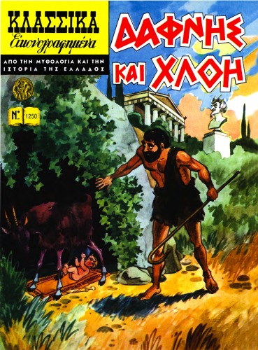 ﻿کلاسیک مصور - از اساطیر یونان و تاریخ: دافنه و کلوئه