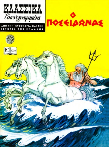﻿کلاسیک مصور - از اساطیر یونان و تاریخ: پوزیدون