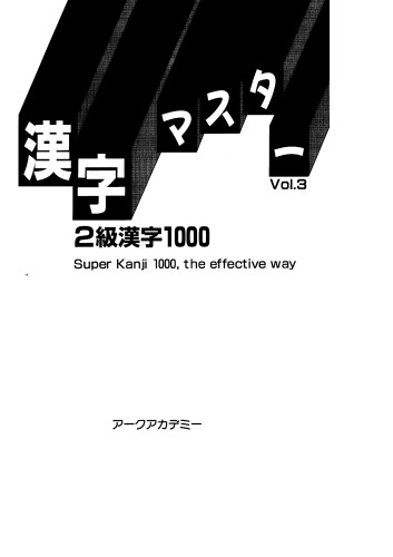 ﻿Kanji Master Vol.3 سطح 2 ، 1000 Kanji ' Super Kanji 1000 ، روش مؤثر '