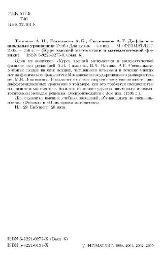 ﻿معادلات دیفرانسیل