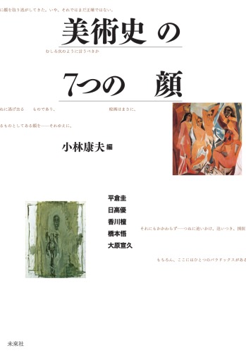 ﻿هفت چهره تاریخ هنر