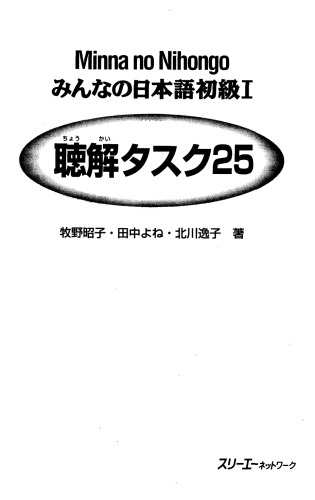 ﻿みんなの日本語初級1 教え方の手引き  Japanese for Everyone  Japanese