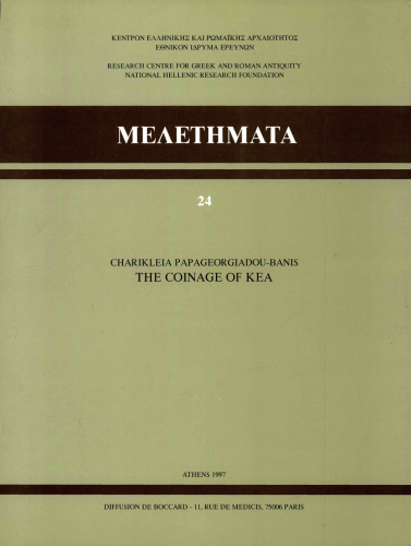 ﻿سکه Kea (Meletemata)