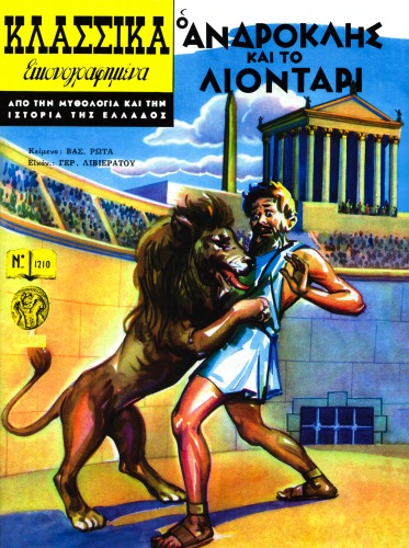 ﻿کلاسیک مصور - از اساطیر یونان و تاریخ: آندروکلس و شیر