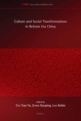 ﻿فرهنگ و تحولات اجتماعی در عصر اصلاحات چین