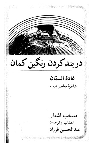 ﻿در بند کردن رنگین کمان
