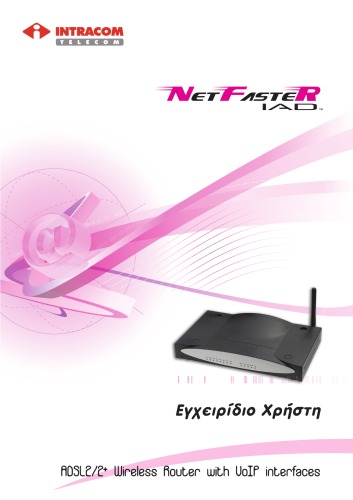 ﻿راهنمای مودم Intracom Netfaster adsl2+