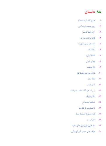 ﻿مجموعه ی 88 داستان فارسی