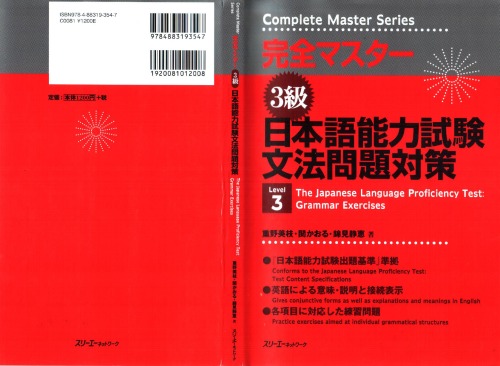 ﻿آزمون مهارت زبان ژاپنی: تمرینات گرامر سطح 3 (Kanzen Masutaa)