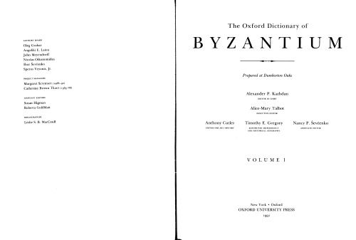 ﻿فرهنگ لغت آکسفورد بیزانس (جلد 1)