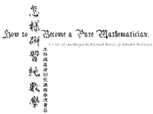 چگونه یک ریاضیدان خالص شوید