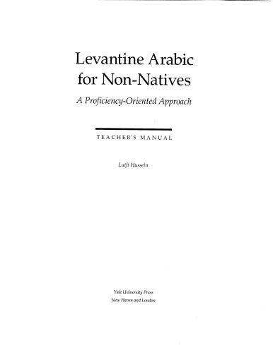 ﻿عربی شامی برای غیر بومی ها: رویکردی مهارت محور: کتابچه راهنمای معلم