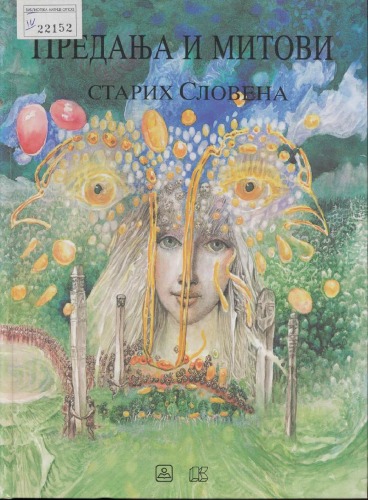 ﻿سنت ها و اسطوره های اسلاوهای باستان