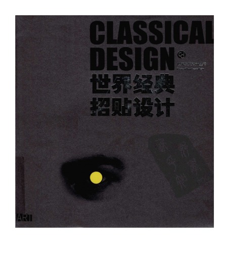 ﻿世界经典招贴设计